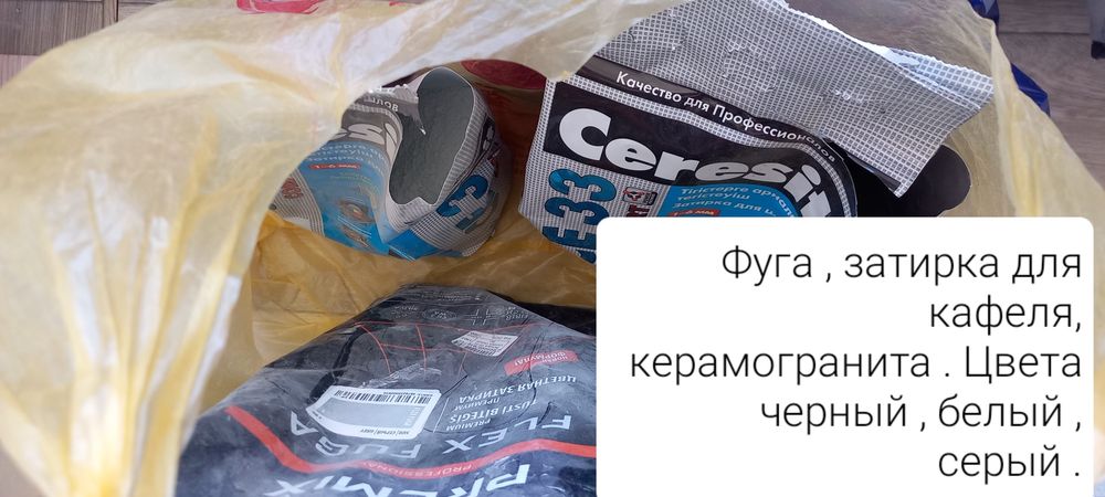 Краска для стен , герметики , бур , остатки от ремонта