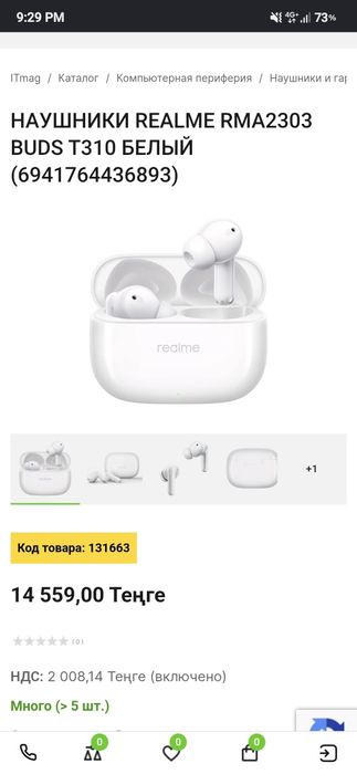 Наушники realme buds t310 (Cn)