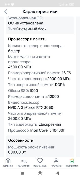 Компьютер в сборе +Подарки