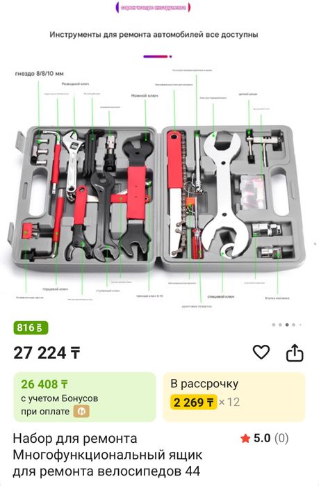 Велосипедные инструменты