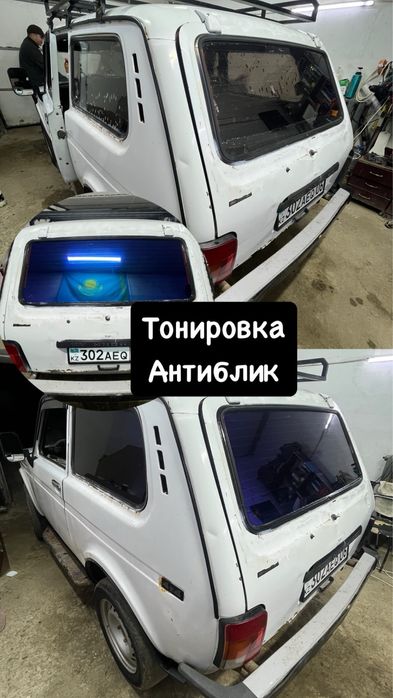 Тонировка, полировка фар, бронпленка салон