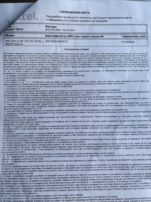 Apple Watch Ultra 3 Cellular с гаранция от Yettel