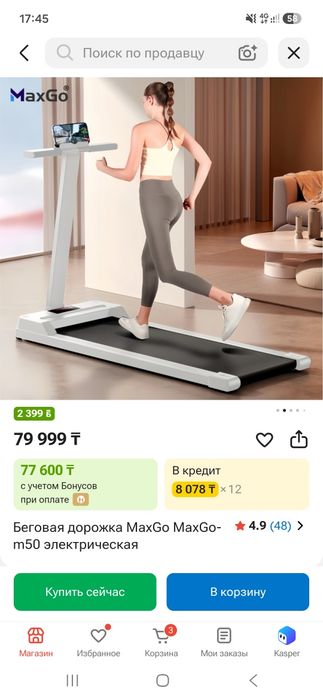 Продам беговую дорожку