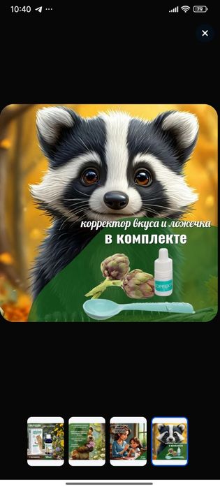 БОБРАДОК с Артишокам 50мл