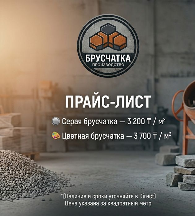 Брусчатка от пройзводителя