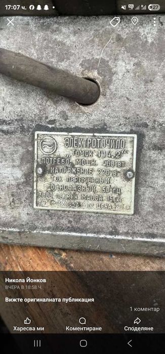 Руски шмиргел...