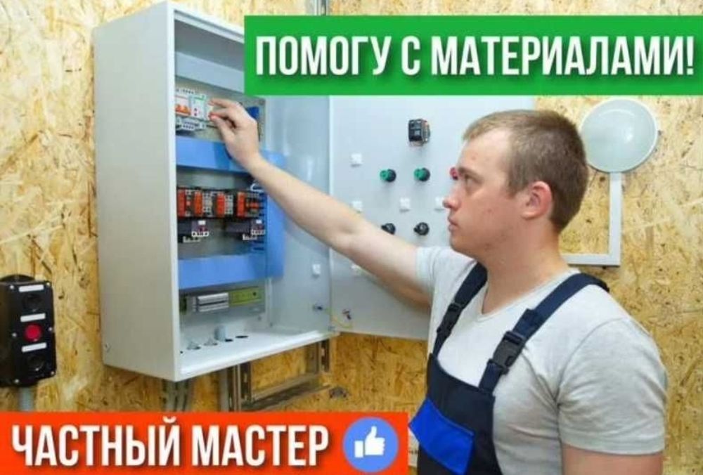 Электрик не дорого: качественные услуги электромонтажа для вашего уюта