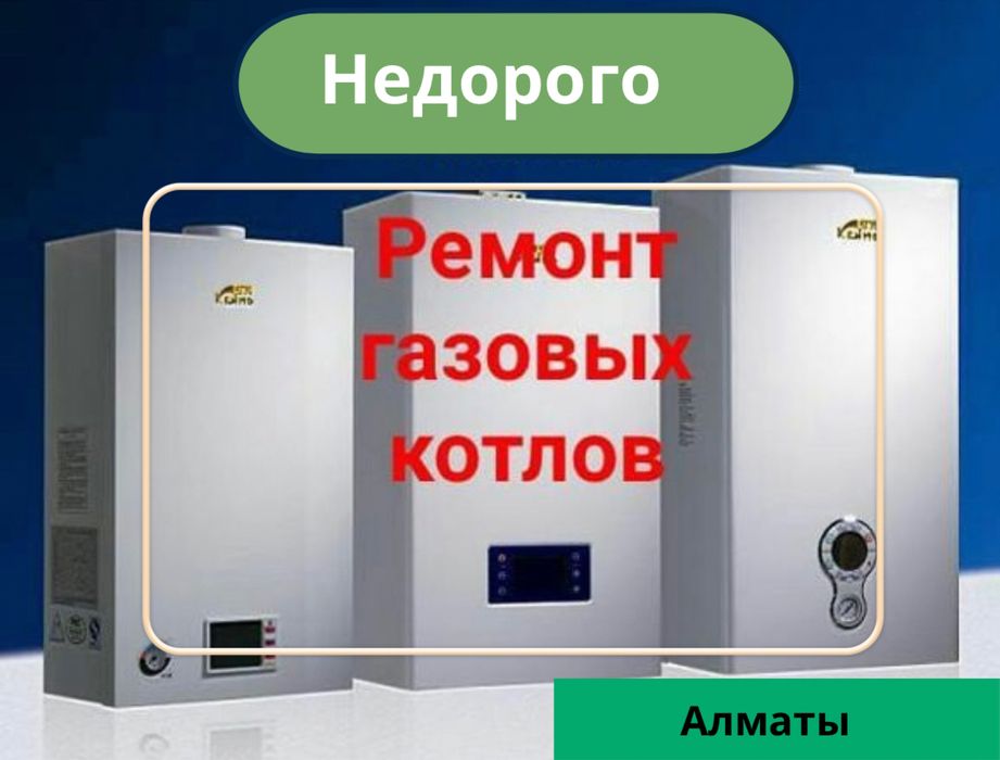 Ремонт газовых котлов