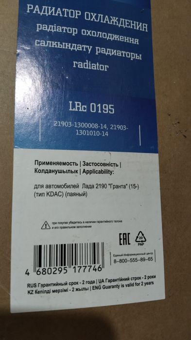 Радиатор охлаждения Гранта