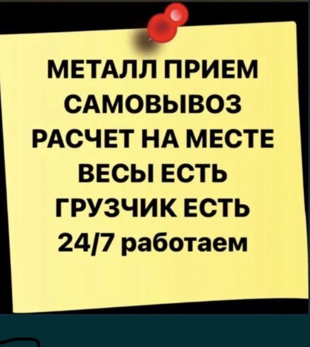 Закуп и резка металла