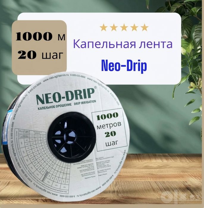 капельный лента сатылады