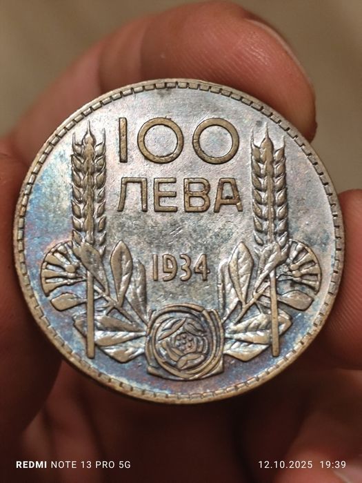100 лева 1934 г Сребърна монета