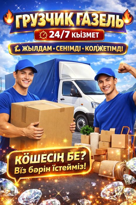 Услуга переезда грузчики