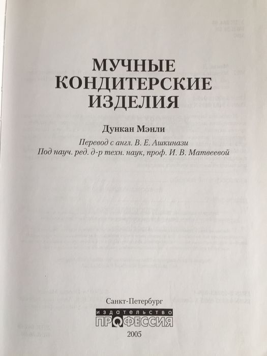 Дункан Мэнли Мучные кондитерские изделия