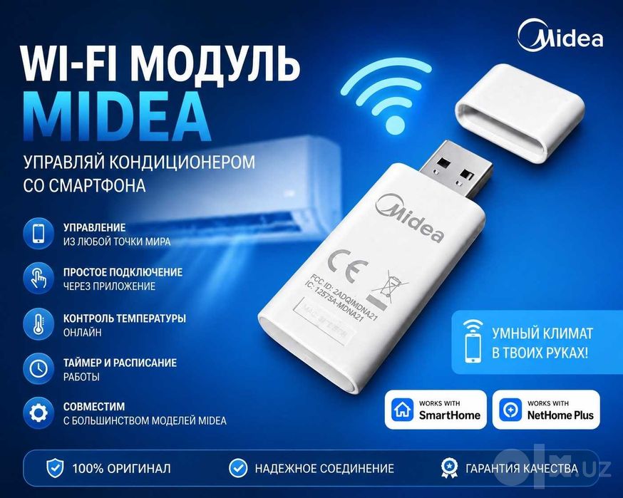 Wi-Fi модуль для всех типов кондиционеров - MIDEA / Оригинал