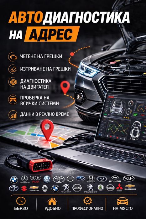 Авто диагностика на адрес