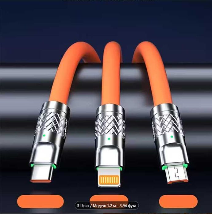 Кабел за бързо зареждане с мулти накрайник.