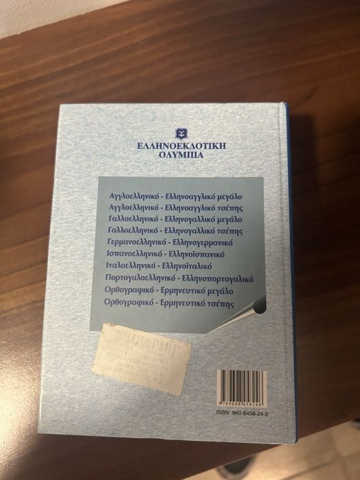 Българо-гръцки речник