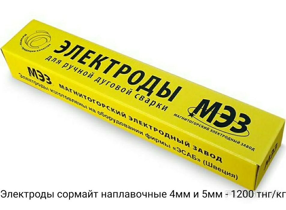 Электроды сормайт наплавочные 5мм