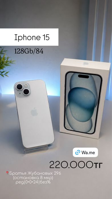 Iphone 15 /0•0•24 рассрочка без % | BaiTime