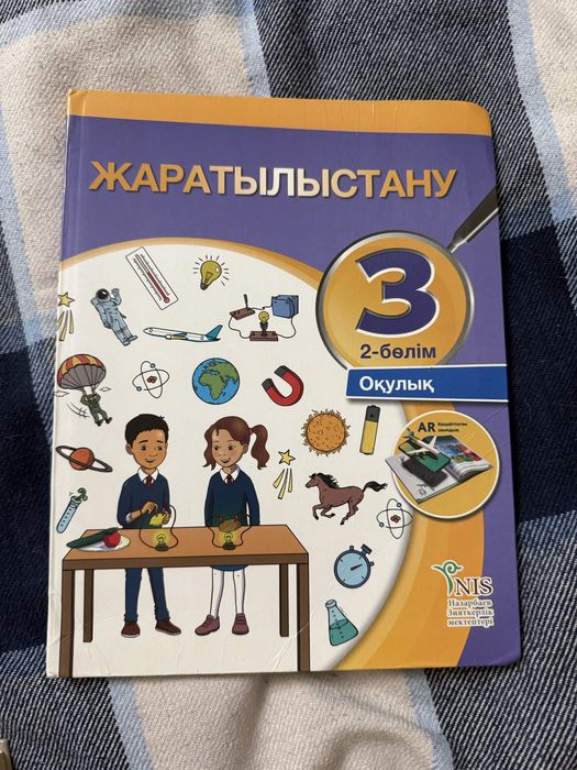 Жаратылыстану 3 класс