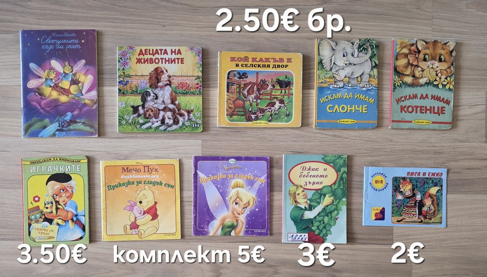 Стари детски книжки 28-ма обява