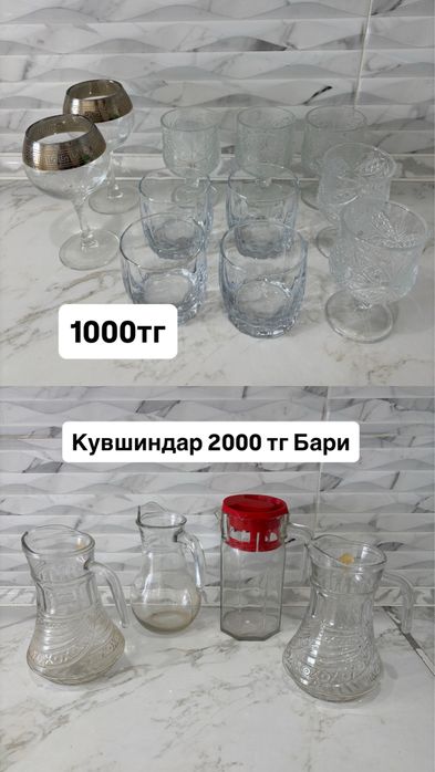 Ар турли посудалар