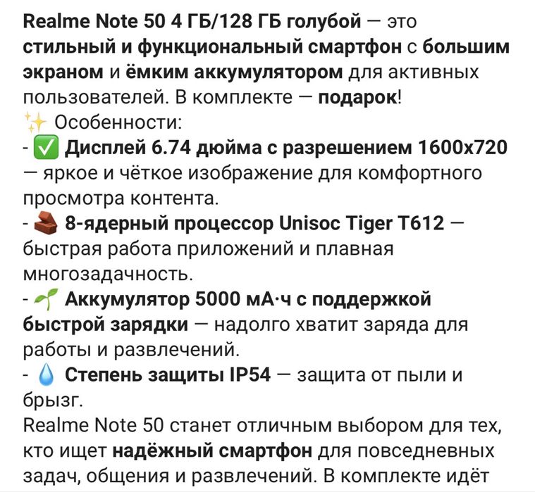 Продам Реалми нот 50