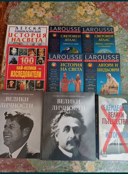 Класика, енциклопедии, речници