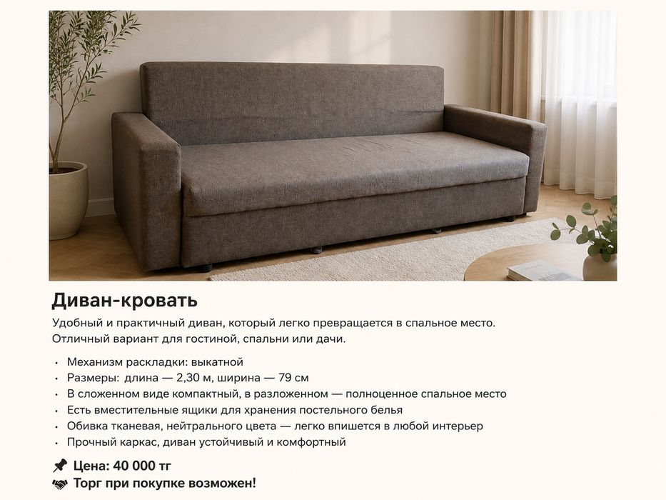 Диван раскладной