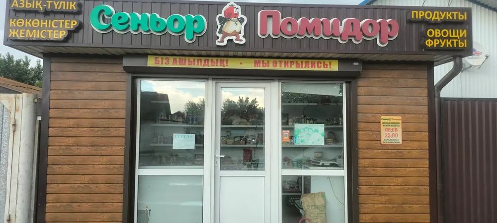 Сдам в аренду павильон Сеньор Помидор