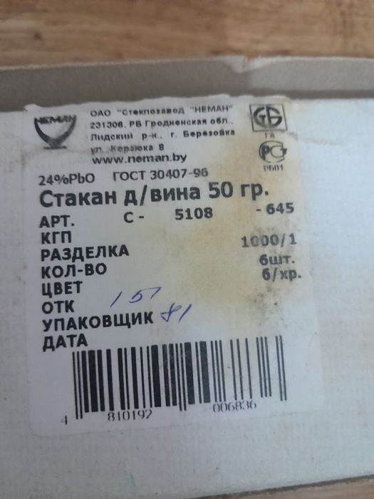 Продается набор Хрустальных бокаловNeman