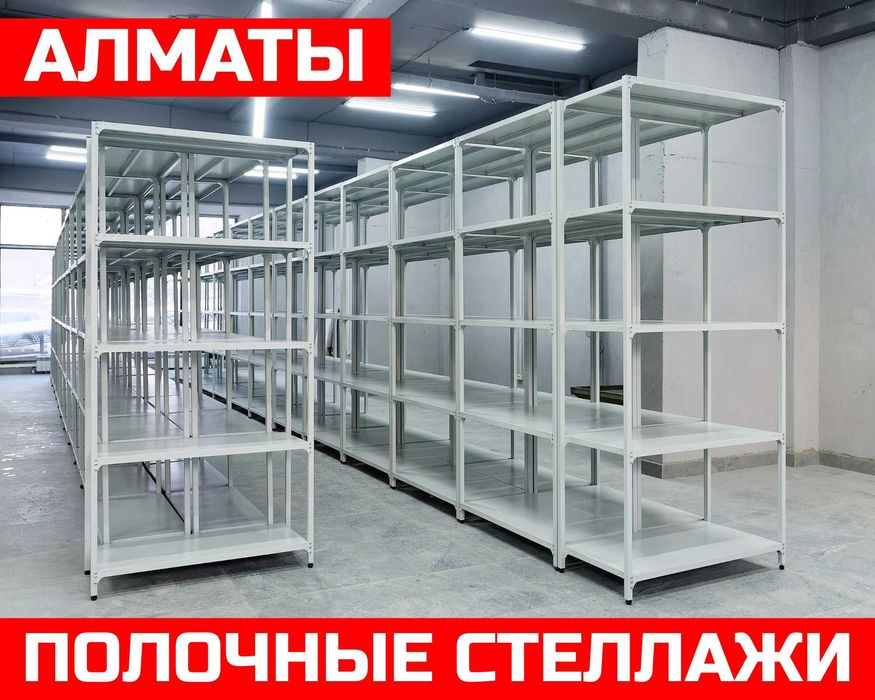Полочные стеллажи для складирования, хранения, прочный металл alps