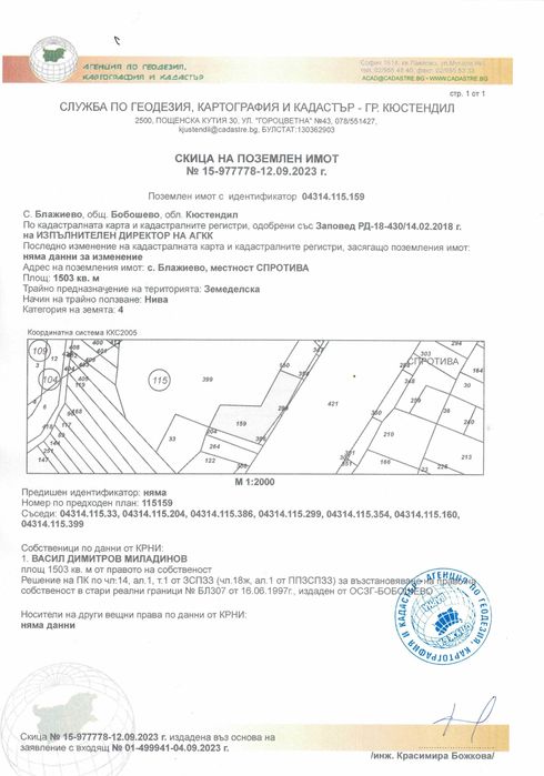 Продава се Земеделски имот в с. Блажиево, Област Кюстендил -  кв.м за 777 €/дка - Снимка #9