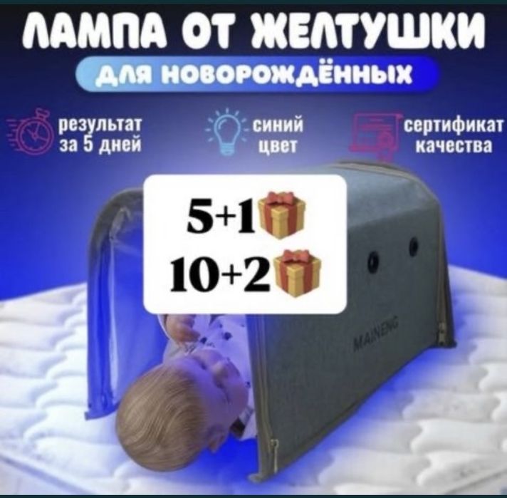 Фотолампа от желтушки