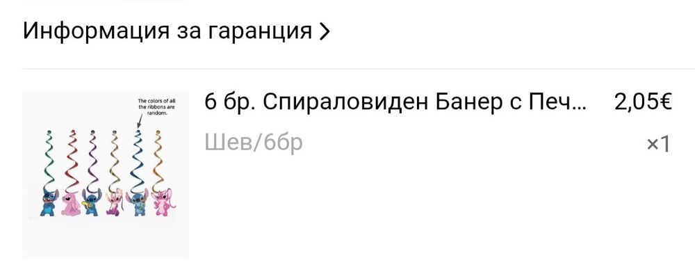 Украса Стич /Stitch