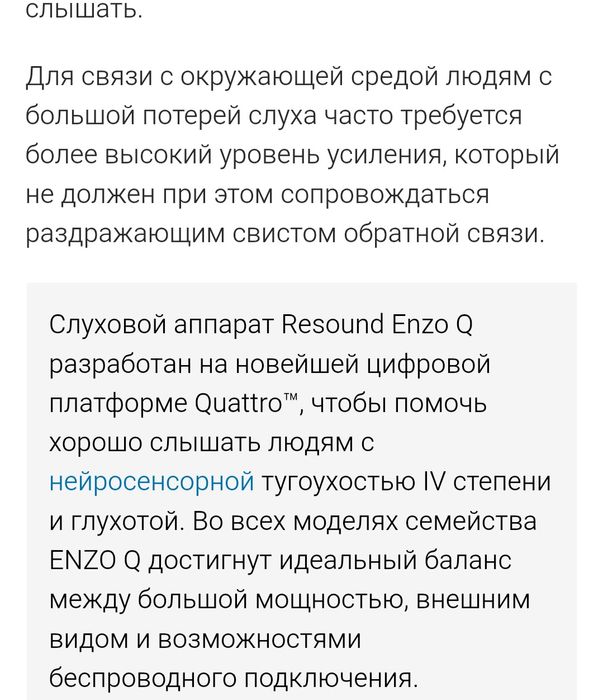 Слуховой аппарат ReSound Enzo Q модель 88