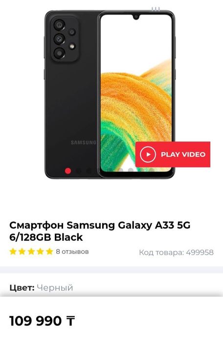 Samsung a33 5G NFC новый