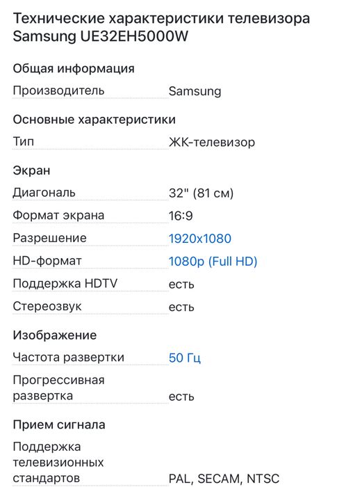 Телевизор в хорошем состоянии
