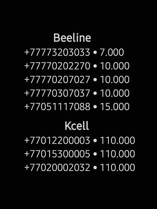 Новые номера kcell, beeline
