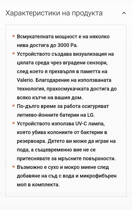 Прахосмукачка-робот VALERIO /в гаранция/