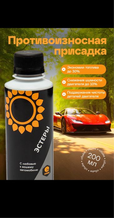 Эстеры. Присадка в моторное масло