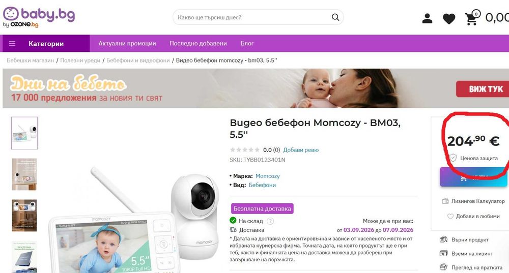Momcozy BM03 Бебефон - ТОП модел