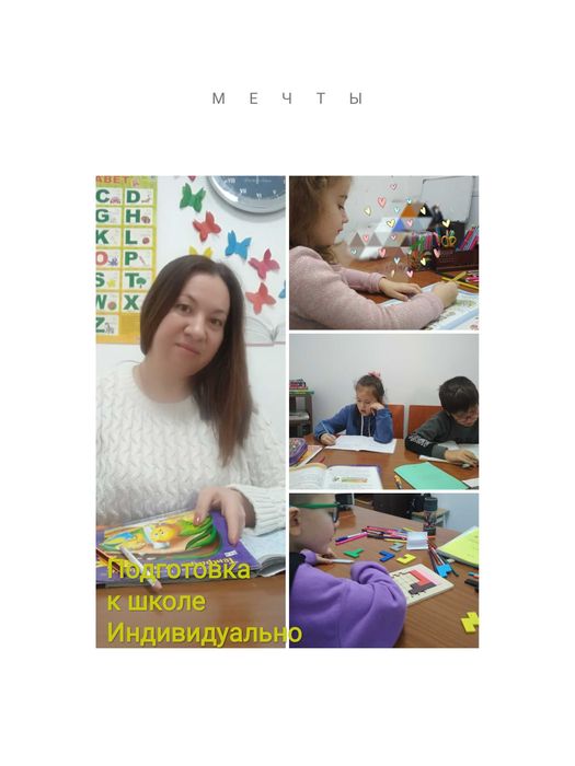 Подготовка к школе индивидуально