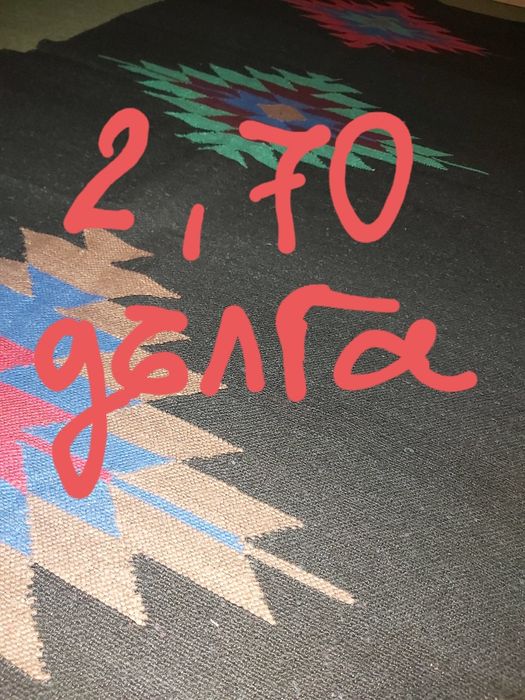 Ръчно  тъкана  вълнена черга