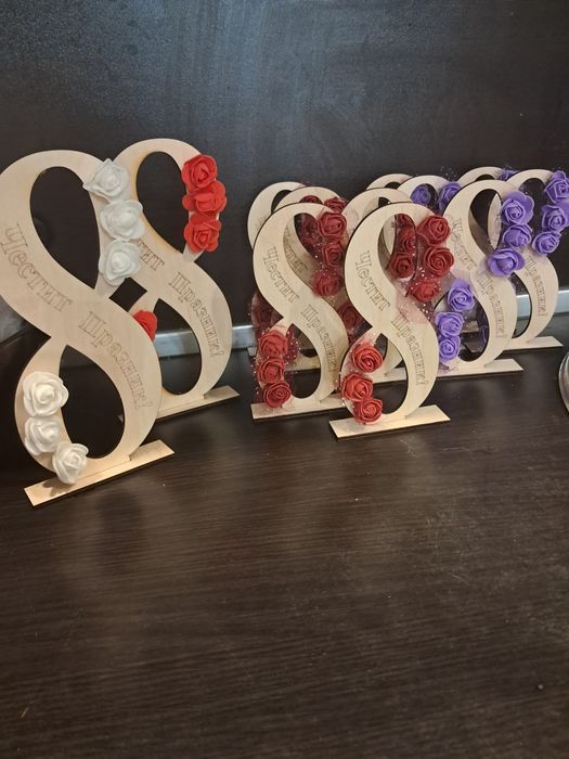 Подаръци за свети Валентин и 8-ми март