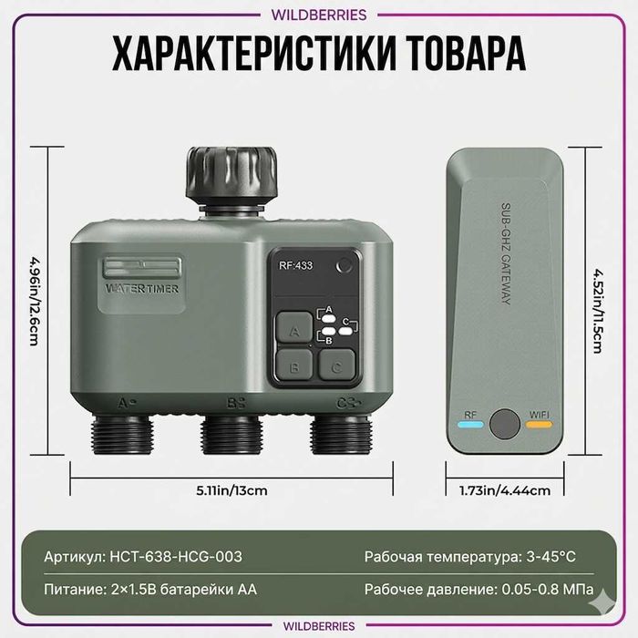 Умный WiFi таймер полива на 3 зоны + Беспроводной шлюз в комплекте
