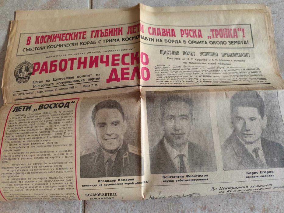 Стари вестници от 1906 до 1992