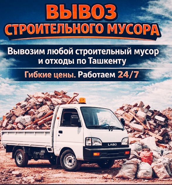 Мусор вывоз musir tashish xizmati
