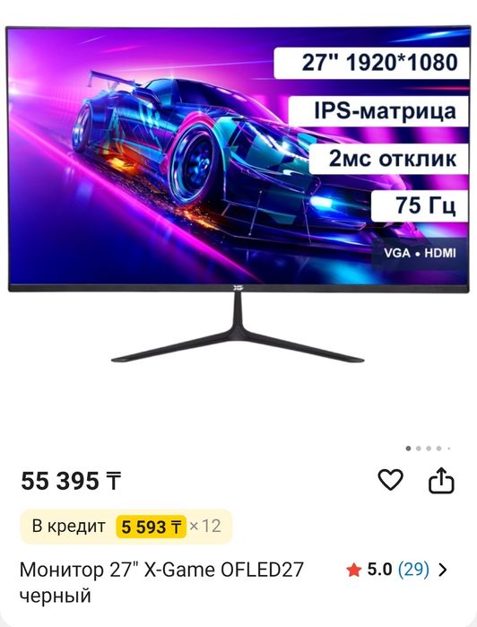 Sans Монитор 75 герц